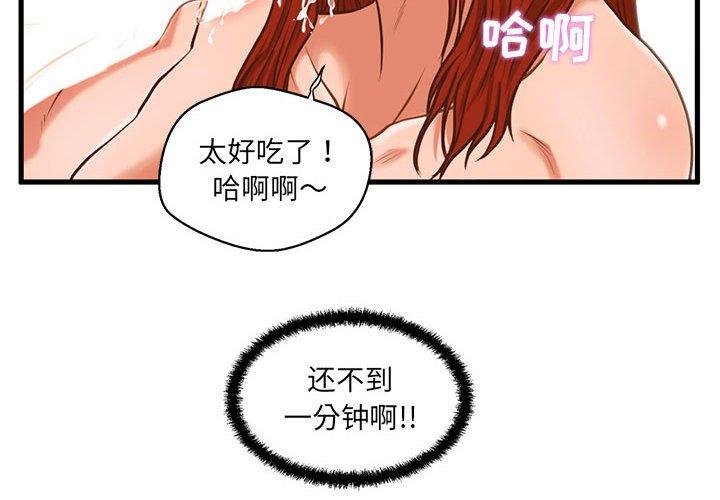 《甜蜜合租》漫画 第3话