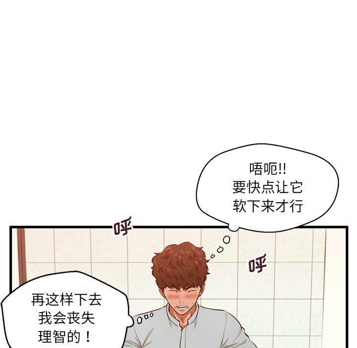 《甜蜜合租》漫画 第3话