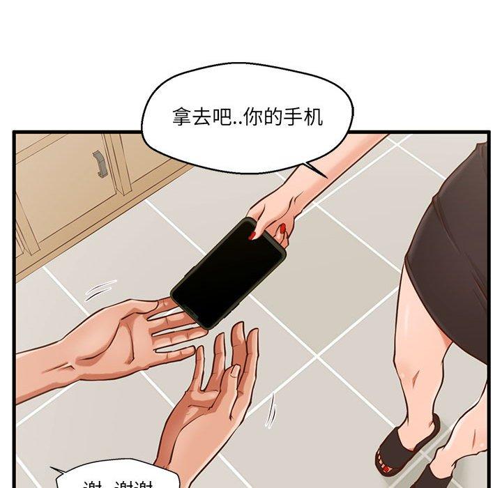 《甜蜜合租》漫画 第3话