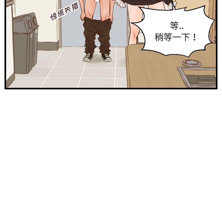 《甜蜜合租》漫画 第3话