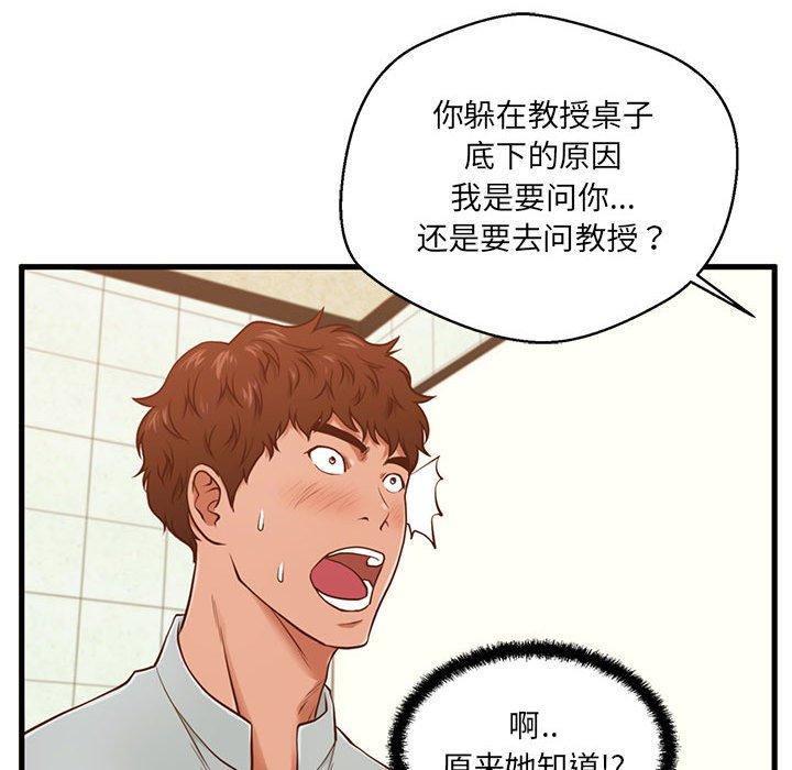 《甜蜜合租》漫画 第3话
