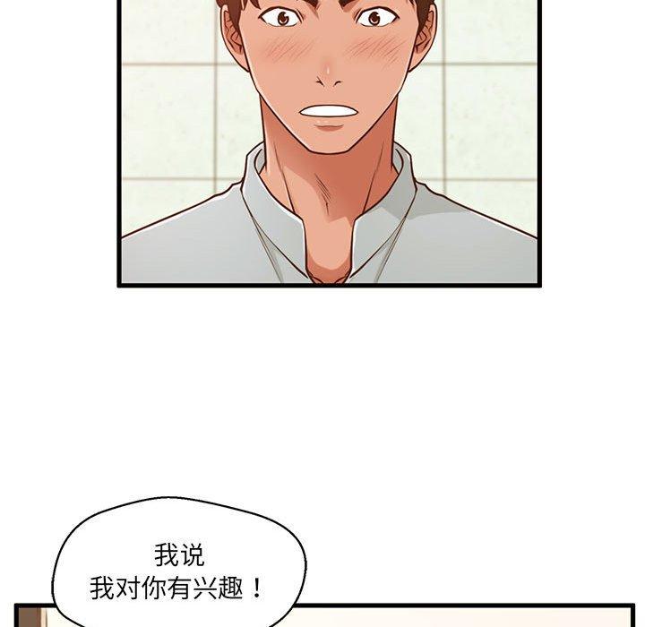 《甜蜜合租》漫画 第3话