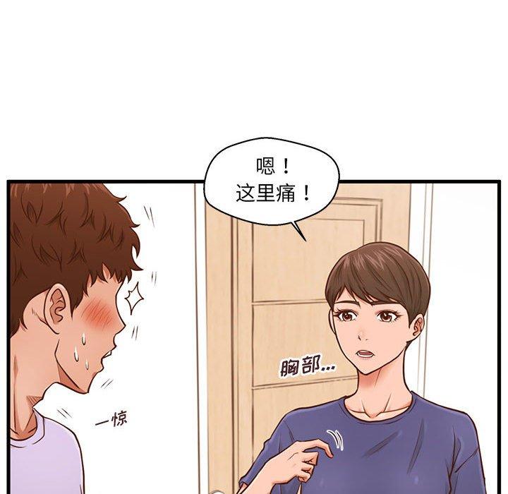 《甜蜜合租》漫画 第3话