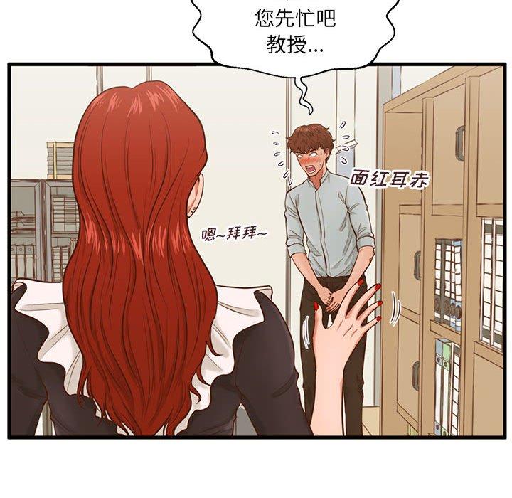 《甜蜜合租》漫画 第3话