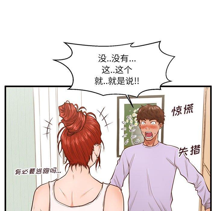 《甜蜜合租》漫画 第3话
