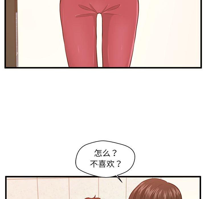 《甜蜜合租》漫画 第3话