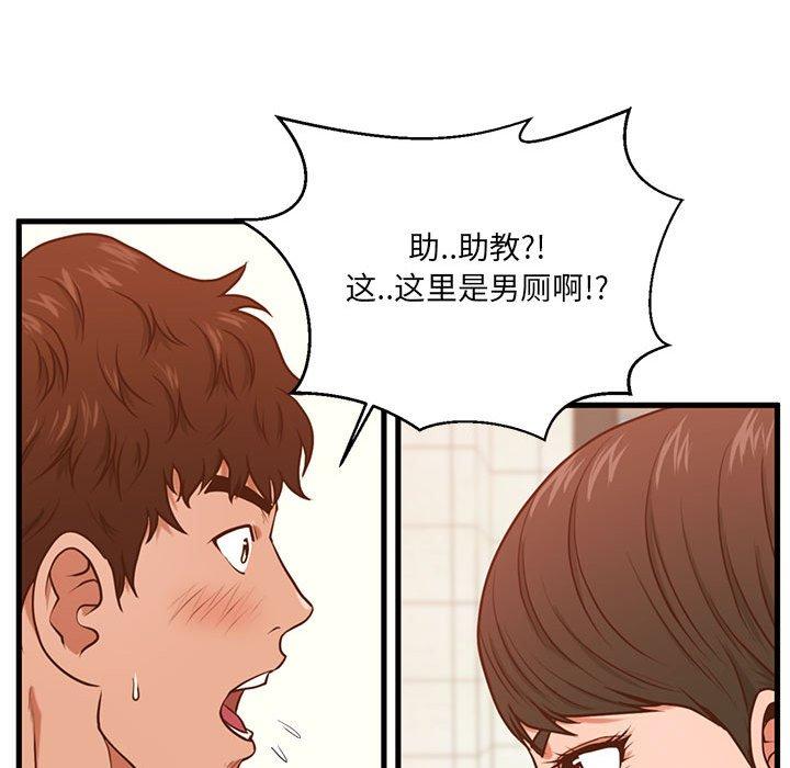 《甜蜜合租》漫画 第3话