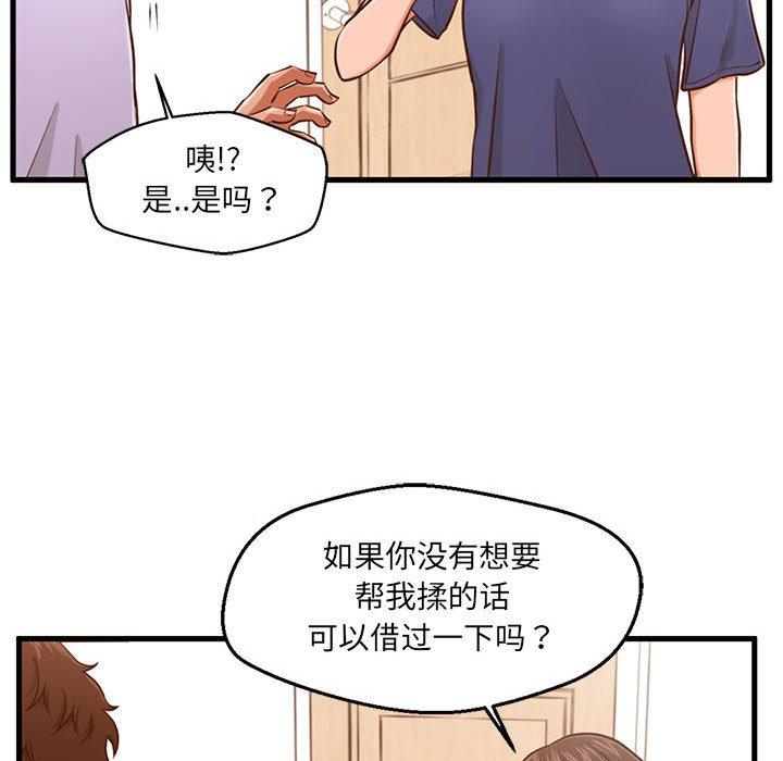《甜蜜合租》漫画 第3话