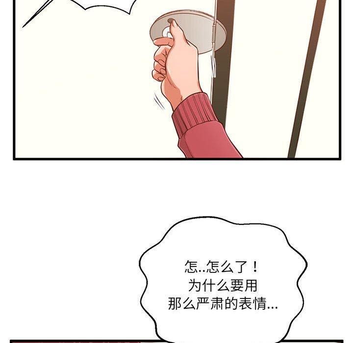 《甜蜜合租》漫画 第3话