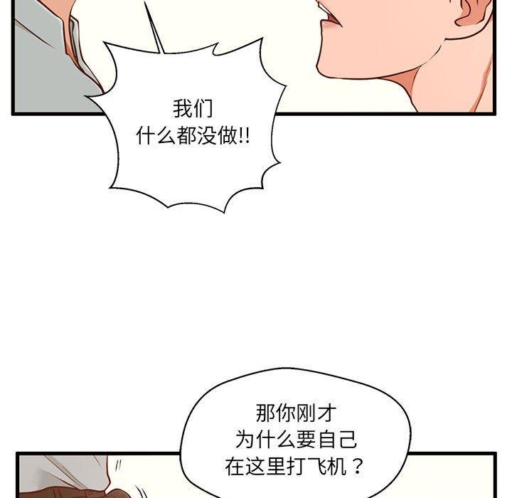 《甜蜜合租》漫画 第3话