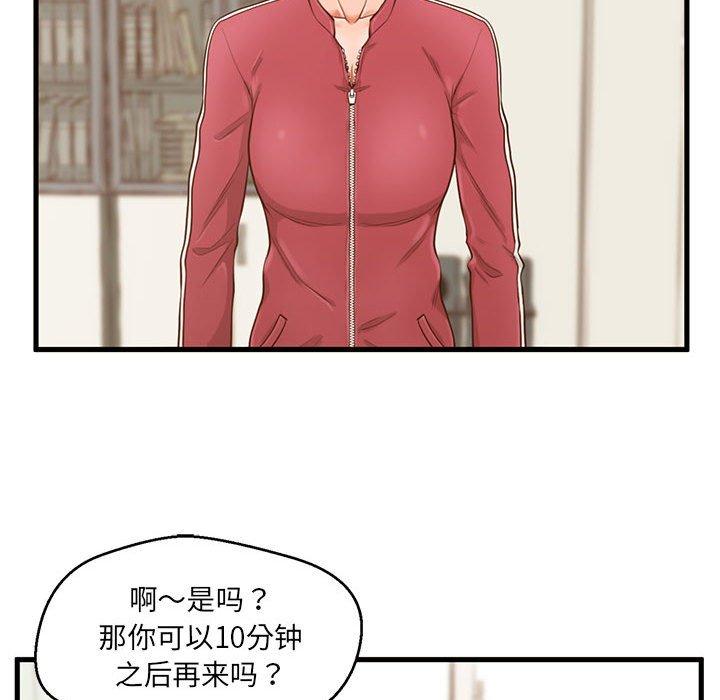 《甜蜜合租》漫画 第3话