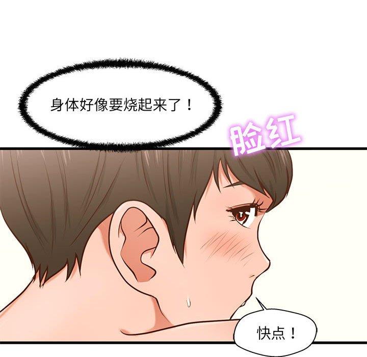《甜蜜合租》漫画 第4话