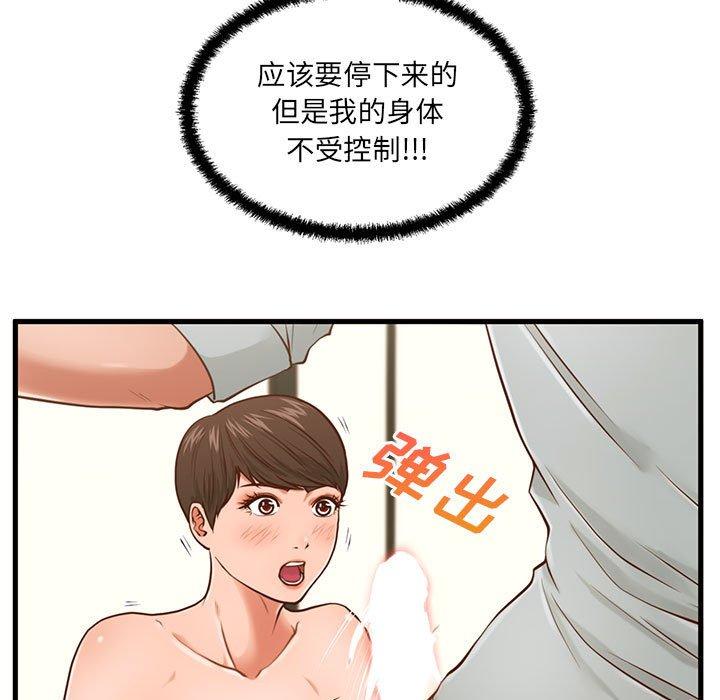 《甜蜜合租》漫画 第4话