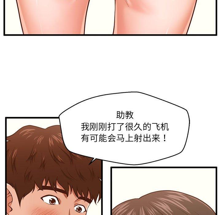 《甜蜜合租》漫画 第4话