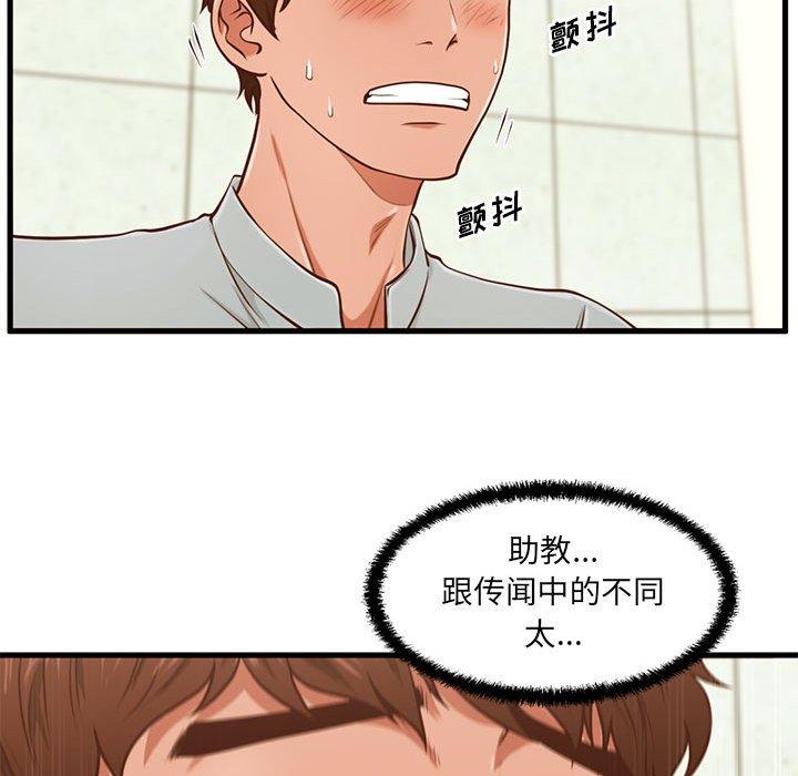 《甜蜜合租》漫画 第4话