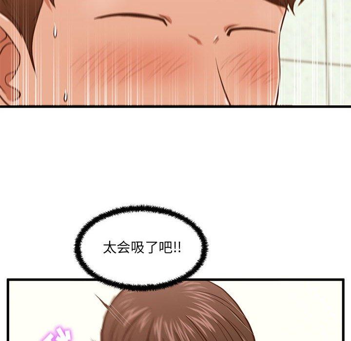 《甜蜜合租》漫画 第4话