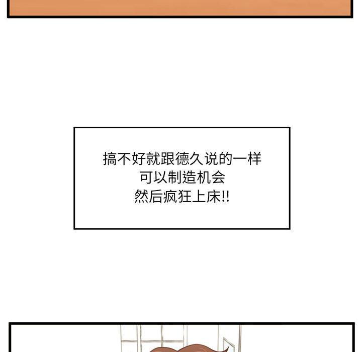 《甜蜜合租》漫画 第4话