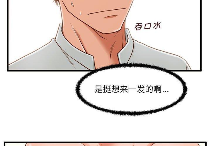 《甜蜜合租》漫画 第4话