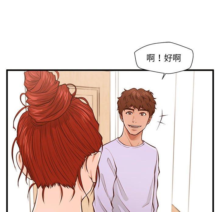 《甜蜜合租》漫画 第4话