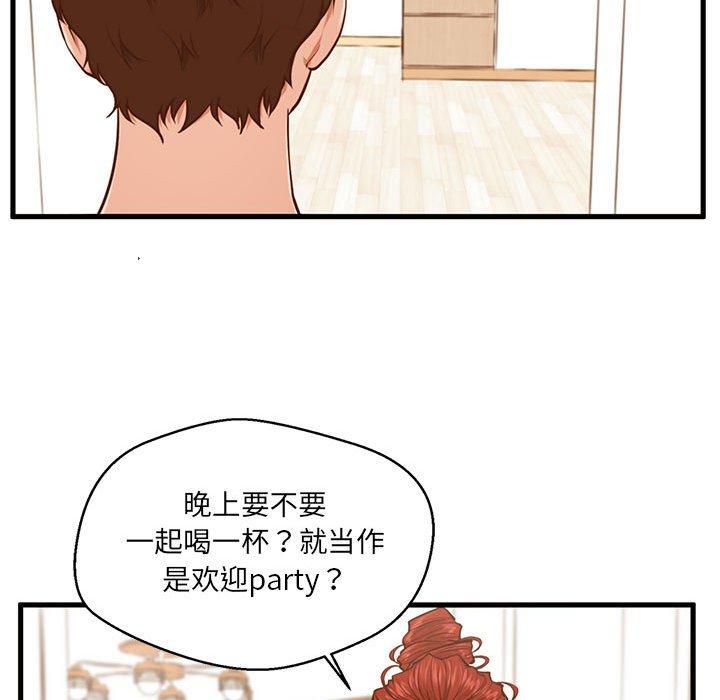 《甜蜜合租》漫画 第4话