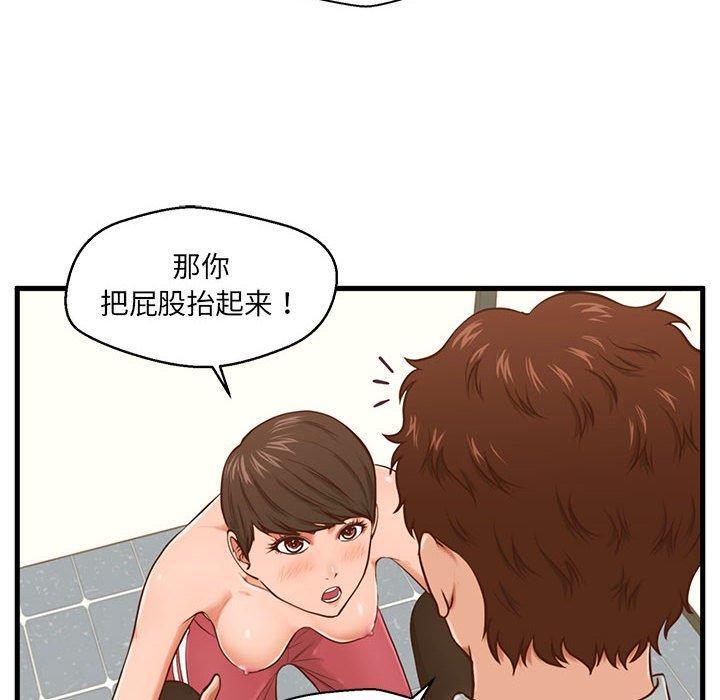 《甜蜜合租》漫画 第4话