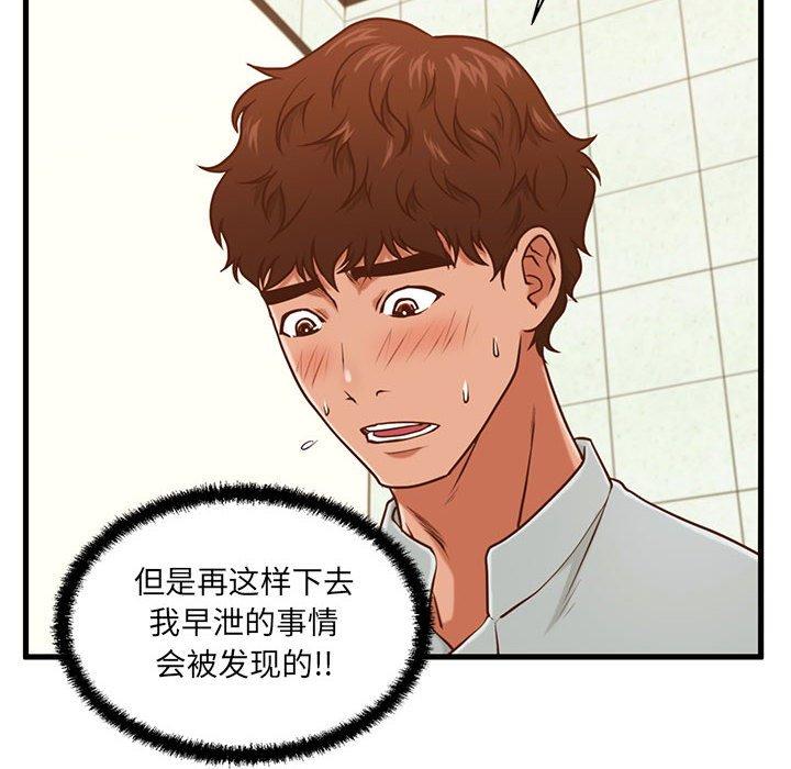 《甜蜜合租》漫画 第4话