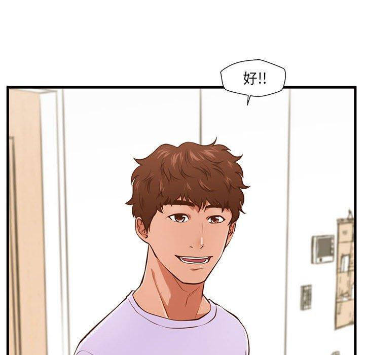 《甜蜜合租》漫画 第4话