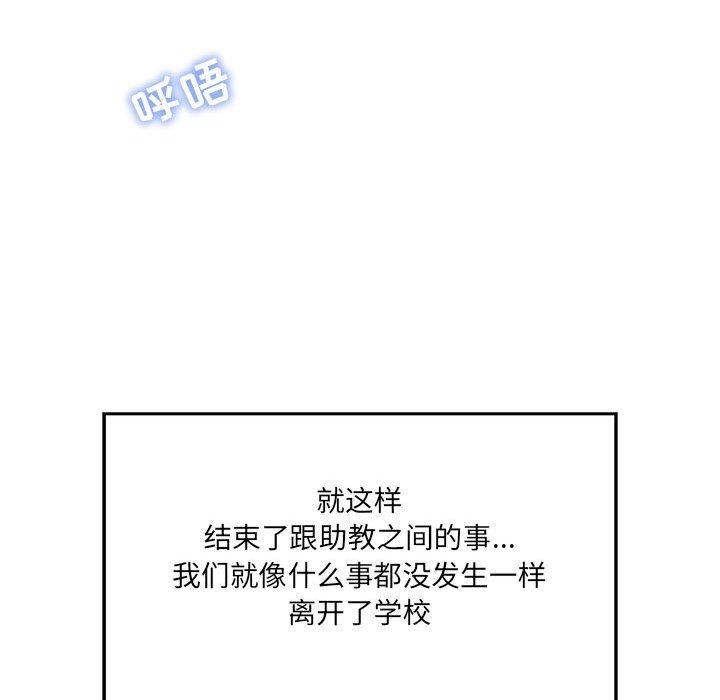 《甜蜜合租》漫画 第4话