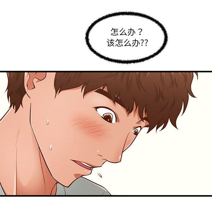 《甜蜜合租》漫画 第4话
