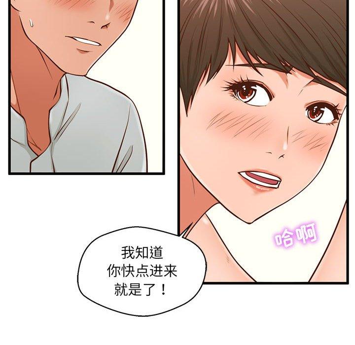 《甜蜜合租》漫画 第4话