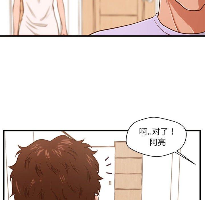 《甜蜜合租》漫画 第4话