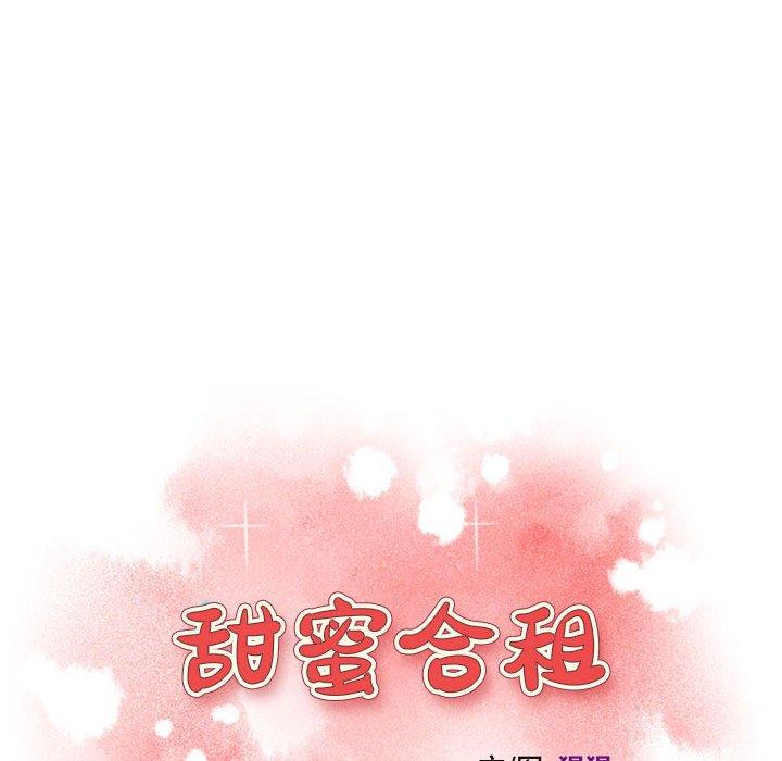 《甜蜜合租》漫画 第4话