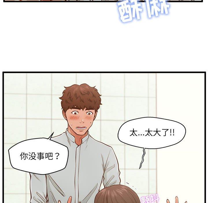 《甜蜜合租》漫画 第4话