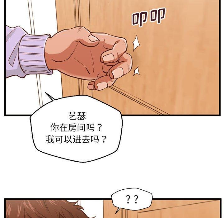 《甜蜜合租》漫画 第4话
