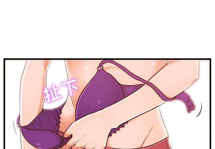 《甜蜜合租》漫画 第4话