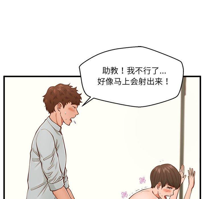 《甜蜜合租》漫画 第4话