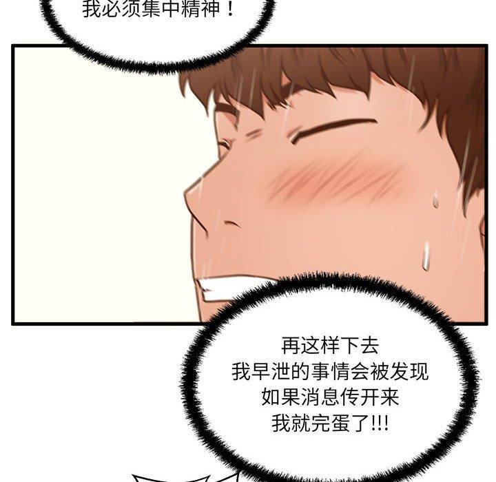 《甜蜜合租》漫画 第4话