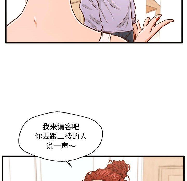 《甜蜜合租》漫画 第4话