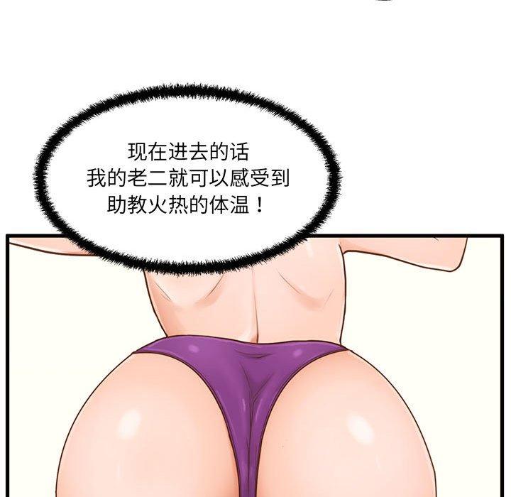 《甜蜜合租》漫画 第4话