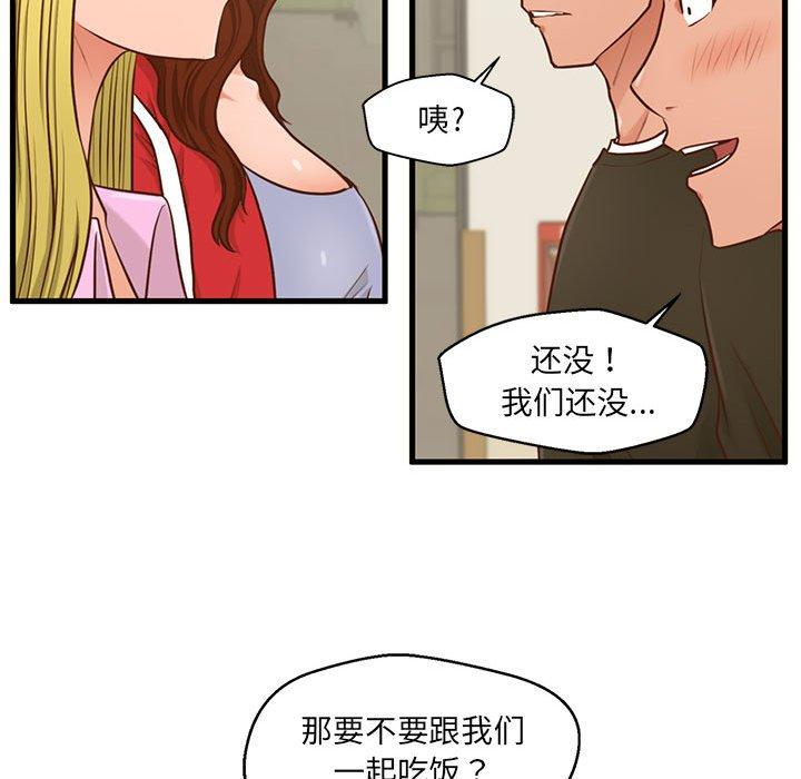 《甜蜜合租》漫画 第5话