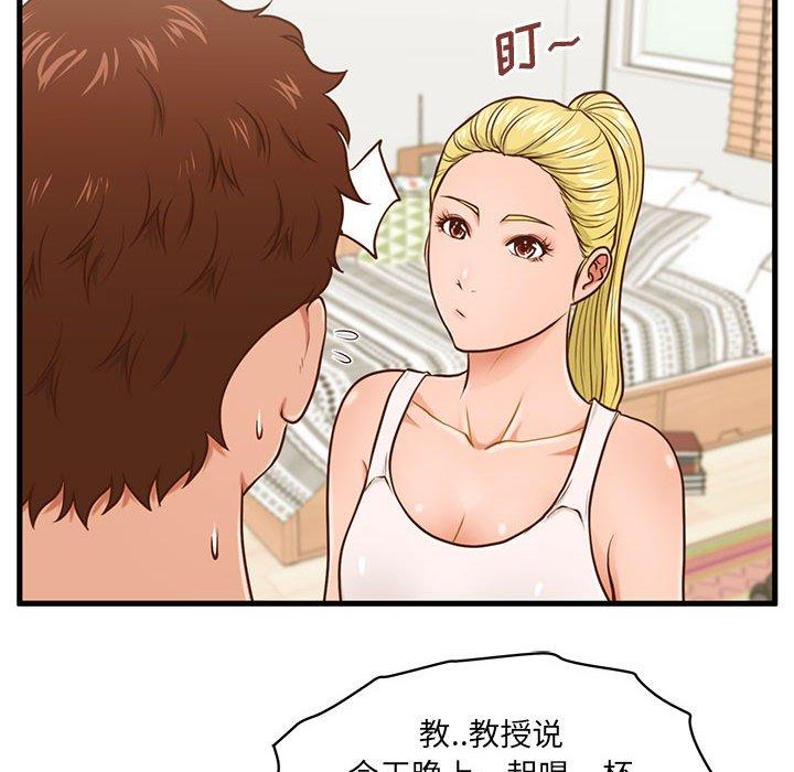 《甜蜜合租》漫画 第5话