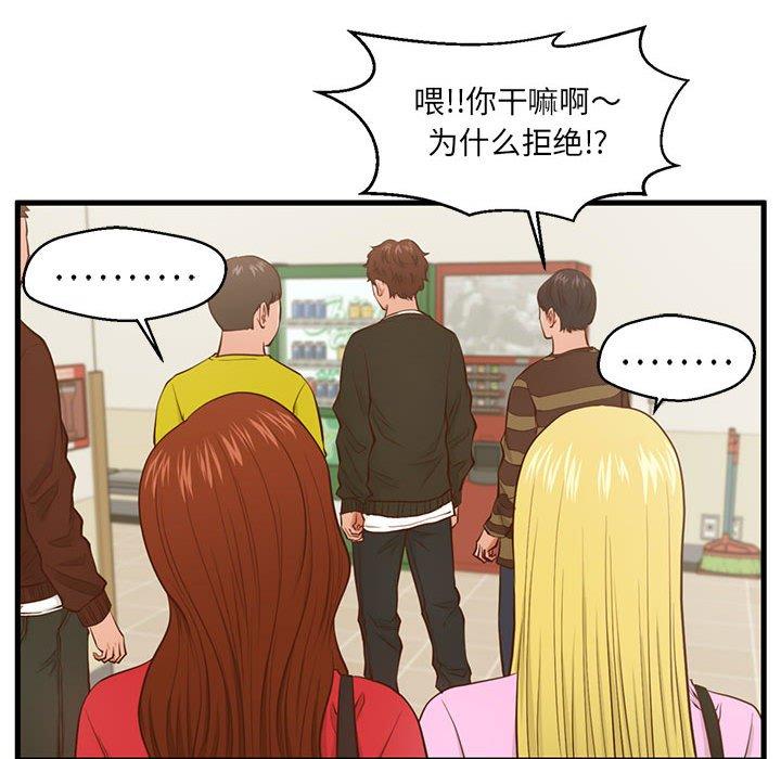 《甜蜜合租》漫画 第5话