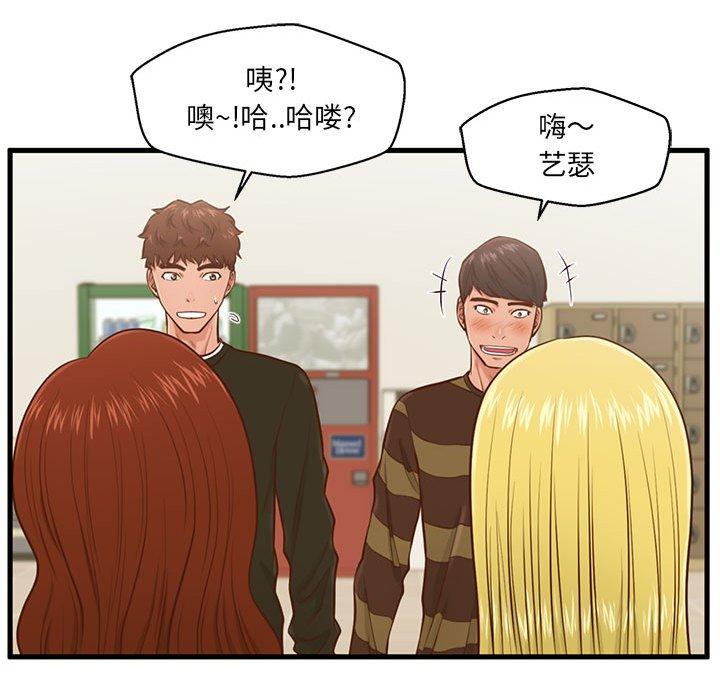 《甜蜜合租》漫画 第5话