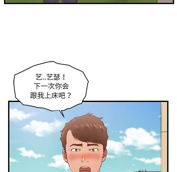 《甜蜜合租》漫画 第5话