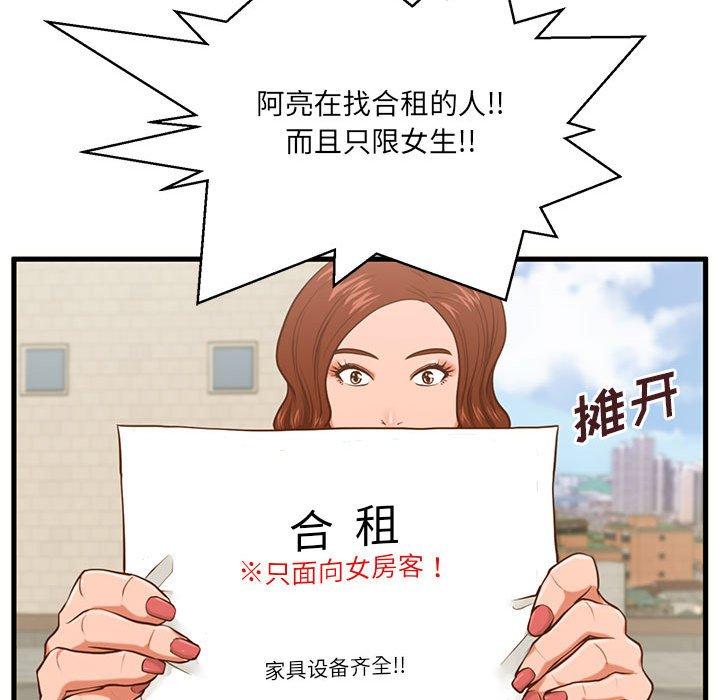 《甜蜜合租》漫画 第5话