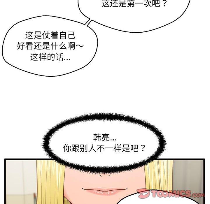 《甜蜜合租》漫画 第5话