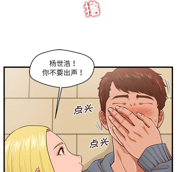 《甜蜜合租》漫画 第5话