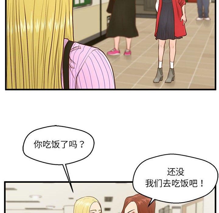 《甜蜜合租》漫画 第5话