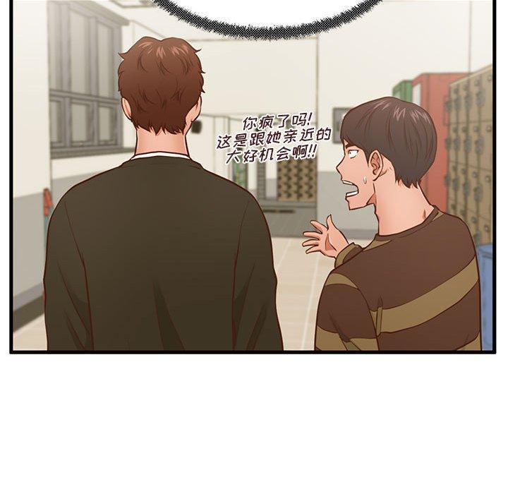 《甜蜜合租》漫画 第5话
