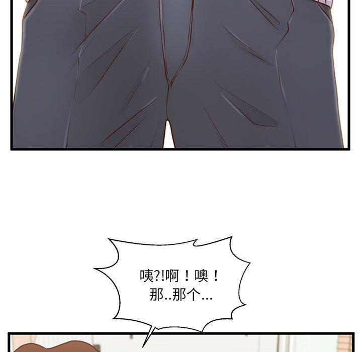 《甜蜜合租》漫画 第5话